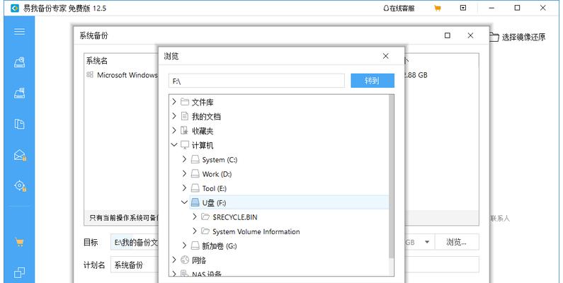 系统镜像备份指南（轻松备份和恢复系统，确保数据安全）