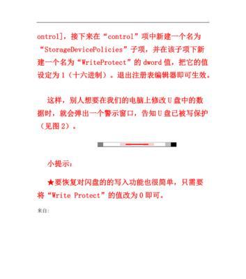 揭秘U盘写保护原因（深入解析U盘被写保护的源头问题及应对方法）