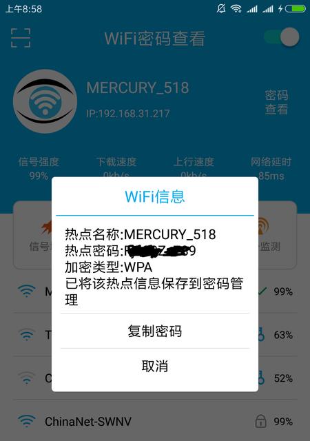 忘记WiFi密码了？如何重新设置密码（重设WiFi密码的简易教程，帮助你重新连接网络）