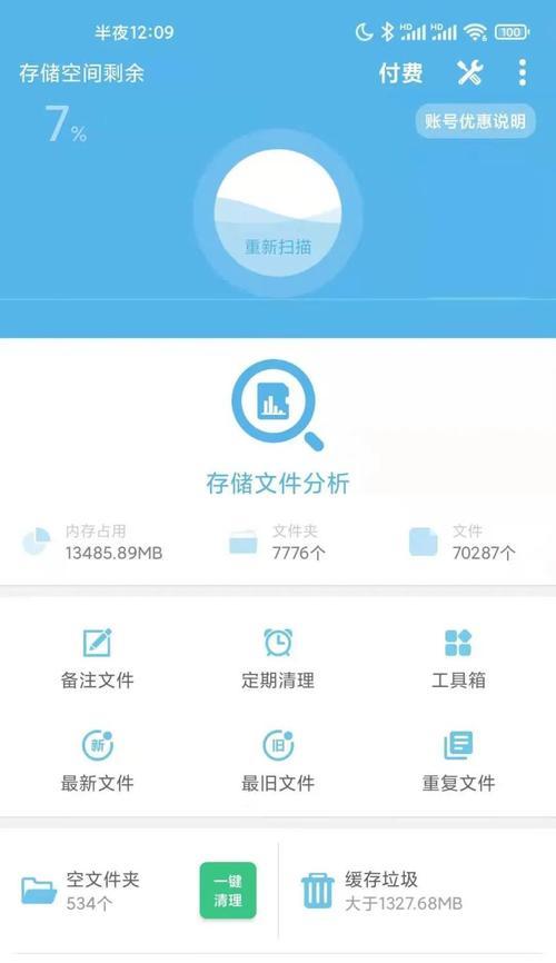 手机内存清理攻略（解决手机内存不足问题的有效方法）