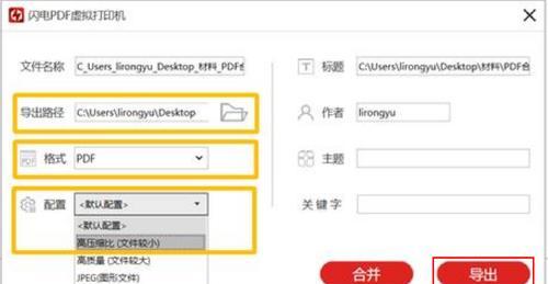 如何使用虚拟PDF打印机（学会利用虚拟PDF打印机轻松转换文件格式）