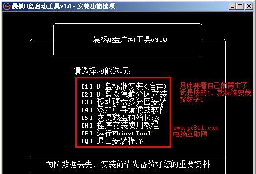 制作启动U盘的步骤详解（一步步教你制作一个能启动电脑的U盘）