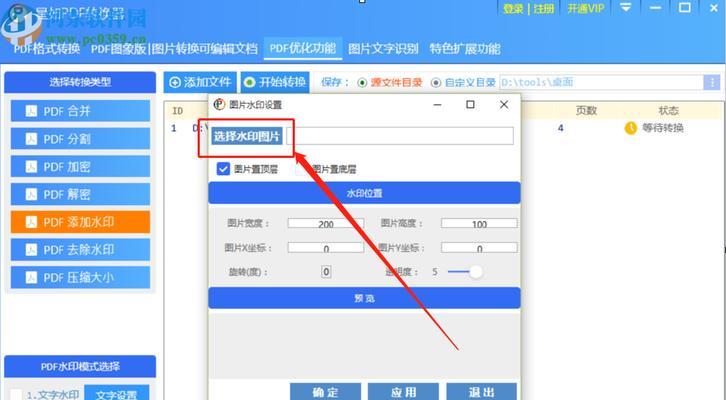 如何免费去除PDF水印（一步步教你免费去除PDF文件中的水印）