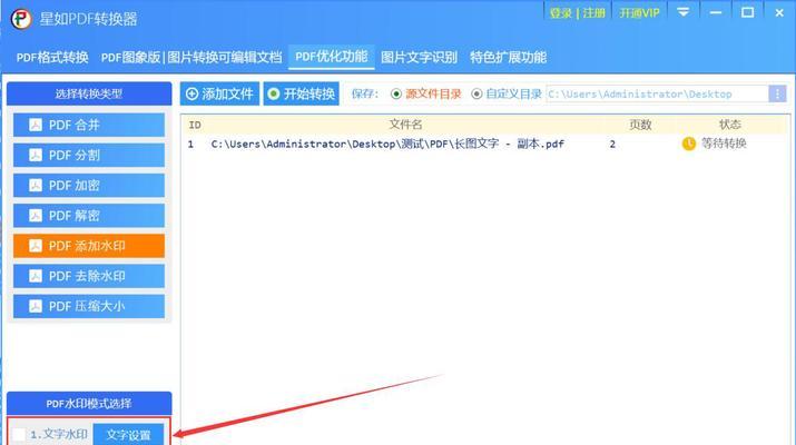 如何免费去除PDF水印（一步步教你免费去除PDF文件中的水印）