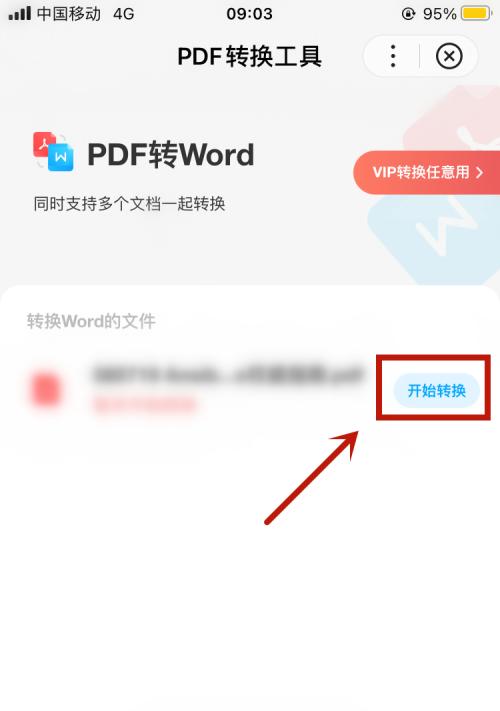 如何保证以PDF转换成图片的清晰度？（提升图片清晰度的关键技巧）
