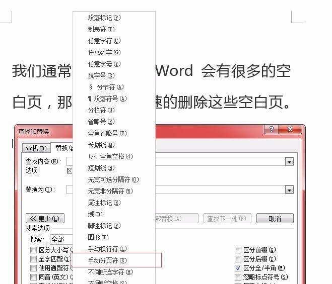 用手机轻松删除Word中的空白页（快速操作、）