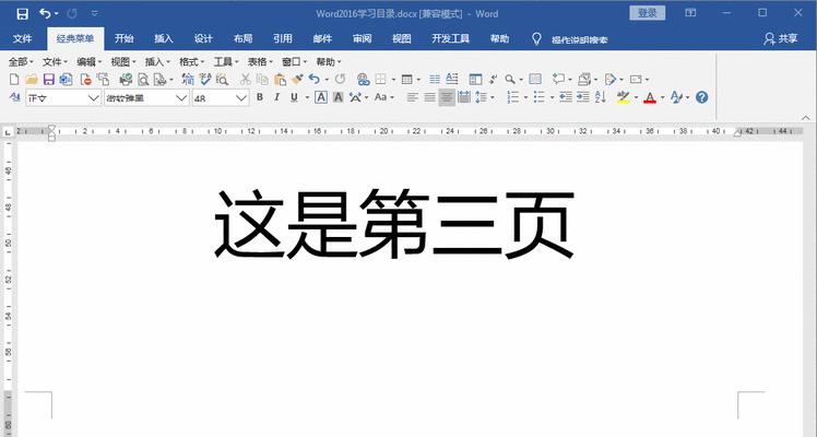 如何在Word中更新页码（简单的步骤教你轻松更新页码）