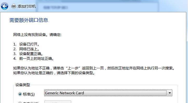 解决Win7系统下打印机驱动安装失败的问题（Win7打印机驱动安装失败的原因及解决方法）