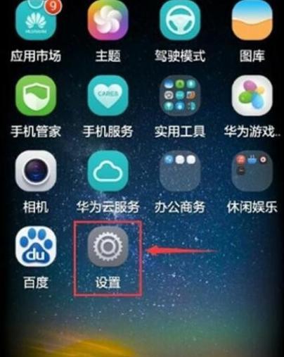 如何设置安卓手机桌面图标大小（简单操作让你的手机桌面更美观）