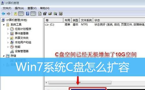 清理电脑Win7C盘，让其达到最干净状态（优化性能，清除垃圾文件，释放存储空间）