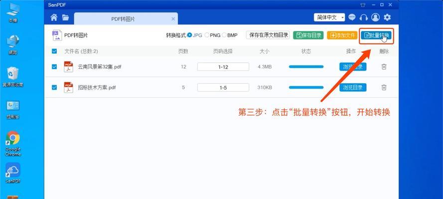 将PDF转换为JPG格式图片的方法及步骤（简易教程，详细介绍如何将PDF文档转换为JPG格式图片）
