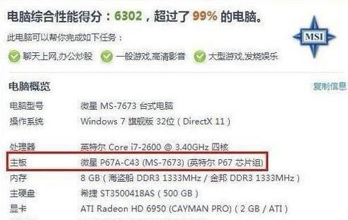 如何查看电脑配置？（探索电脑硬件信息的方法与技巧）