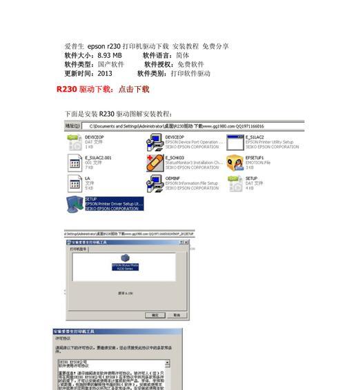 打印机驱动安装教程（简单易懂的打印机驱动安装指南）