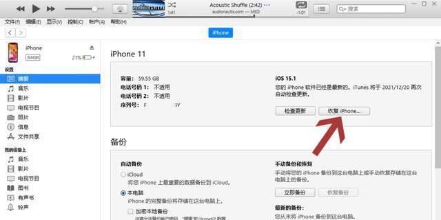 探索苹果iTunes的功能和用途（全面解析iTunes的特点和使用方法）