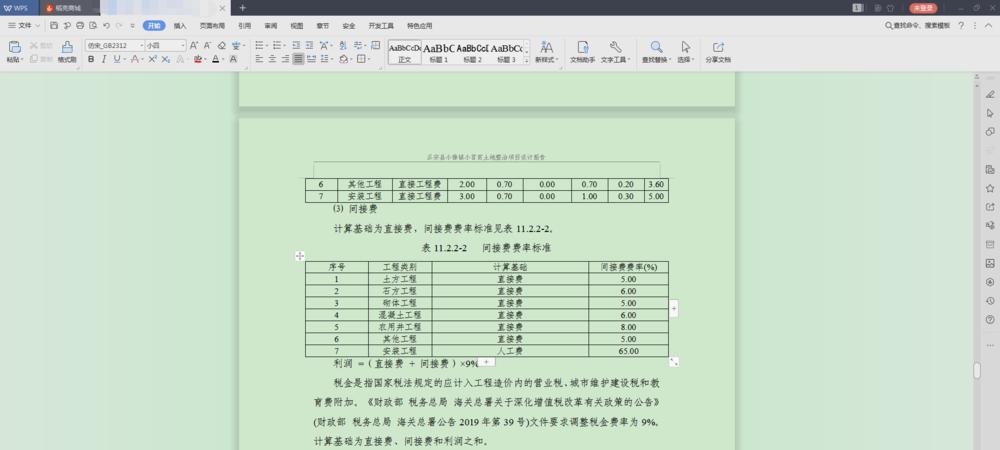 如何调整表格内的行距大小（优化排版，提升可读性）