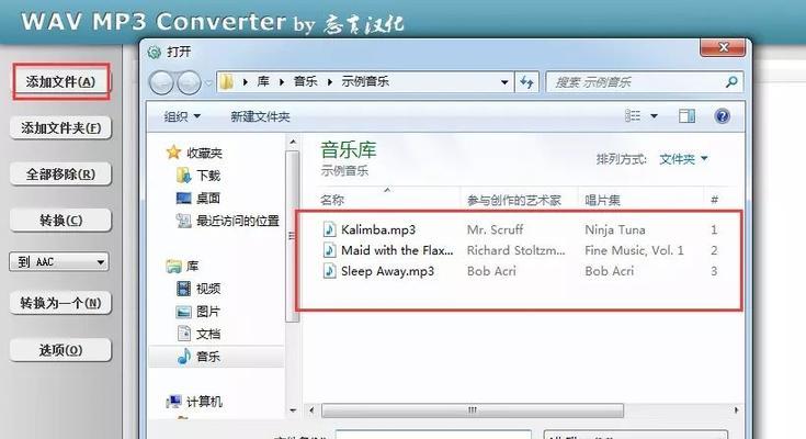 免费mp3格式转换器推荐（为你提供便捷的音频格式转换服务）