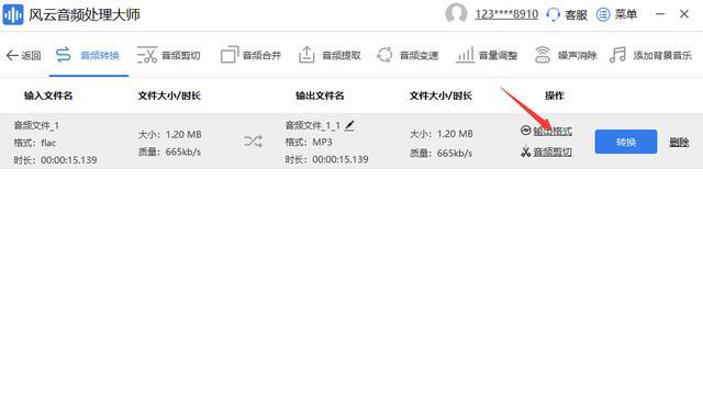 免费mp3格式转换器推荐（为你提供便捷的音频格式转换服务）