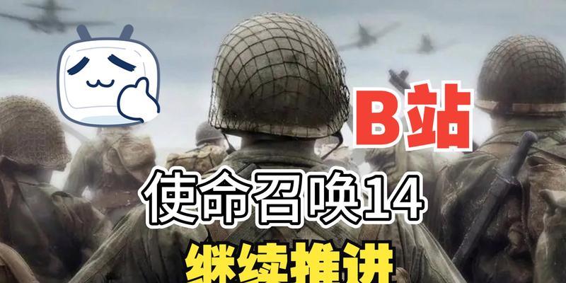 《使命召唤14配置要求解析》（了解使命召唤14游戏所需的硬件配置及性能要求）