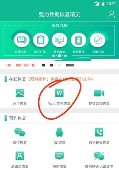 手机数据恢复软件推荐（挽救误删文件的选择）