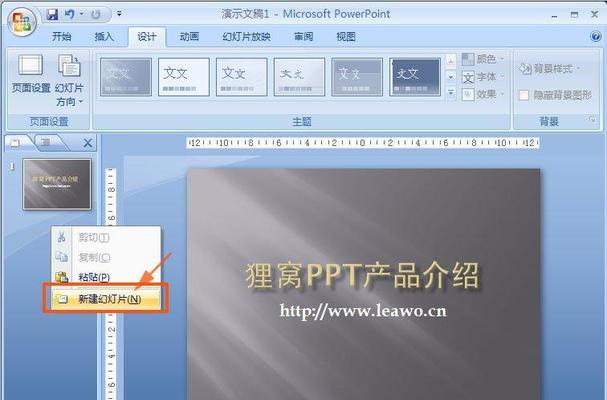 PPT制作入门教程（从零开始，快速成为PPT制作高手！）