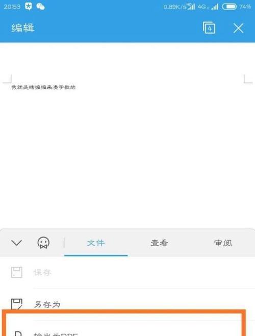 利用手机制作PDF文件的简便方法（通过手机APP实现制作PDF文件的技巧）