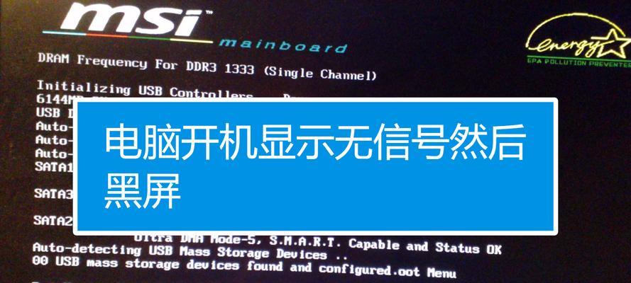 电脑启动后黑屏问题解决方法（遇到电脑启动后黑屏如何应对？）