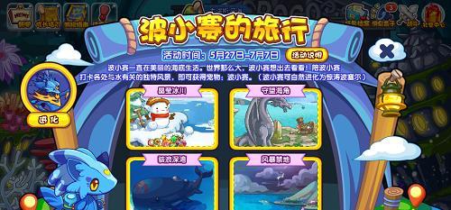 揭秘洛克王国圣湖隐藏宠物的获取方法（探寻洛克王国圣湖中隐藏宠物的奥秘，寻找独特成就！）