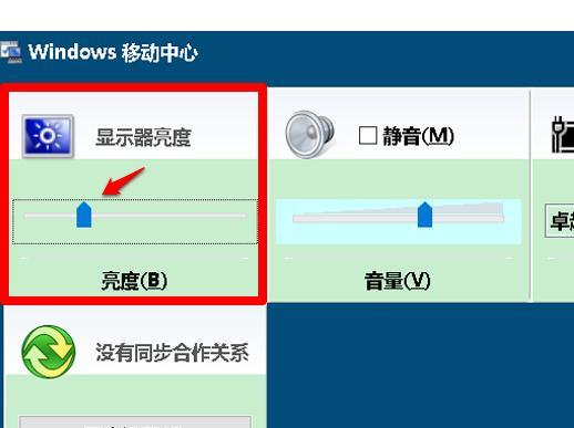 如何调节电脑屏幕亮度（Win10系统中的亮度调节技巧及注意事项）