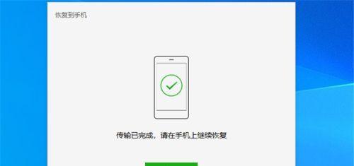 如何恢复手机微信聊天记录（简单有效的方法帮助您找回重要的聊天信息）