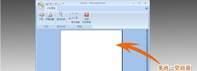 如何解决无法删除的Word空白页问题（寻找解决Word空白页难题的有效方法）