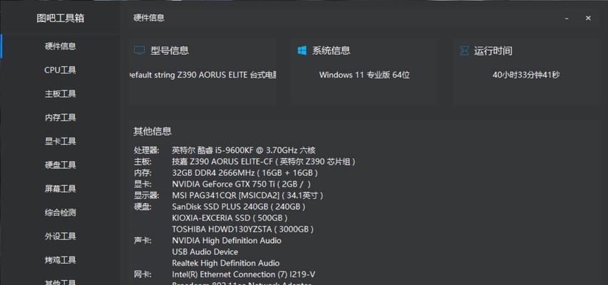 如何查看自己电脑配置信息？（简单操作，快速了解电脑硬件参数）