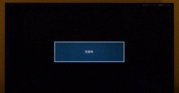 电脑显示器亮2秒就黑屏的原因和解决方法（深入了解故障源和如何修复）
