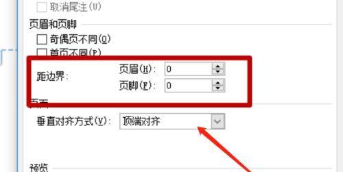 探索WPS的页眉页脚边距设置功能（提高文档排版效果，让内容更加专业）
