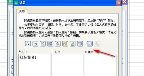 探索WPS的页眉页脚边距设置功能（提高文档排版效果，让内容更加专业）