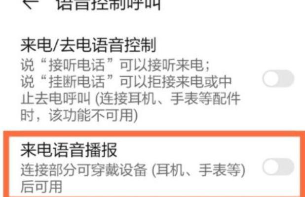 华为手机盲人模式黑屏解除方法详解（让视障者重新享受智能手机的便利）