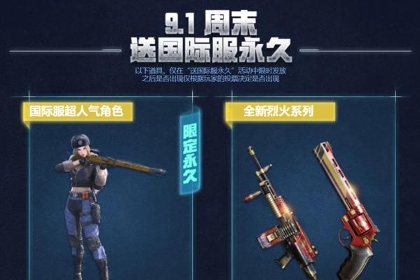 CF英雄级角色（重拾荣耀，闪耀战场！）
