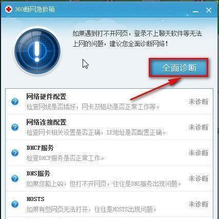 家用wifi无法连接上网的解决方法（排除家用wifi连接问题，快速恢复网络畅通）