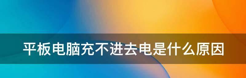 解决苹果充电器无法充电的问题（如何解决苹果充电器无法充电的疑难杂症）