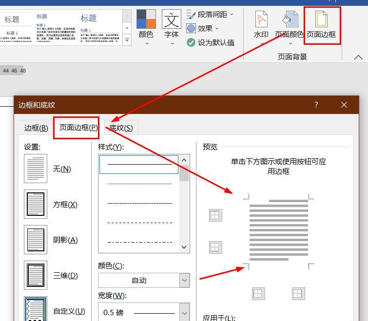 使用Word删除页眉横线的方法（快速、简单、有效的操作技巧）