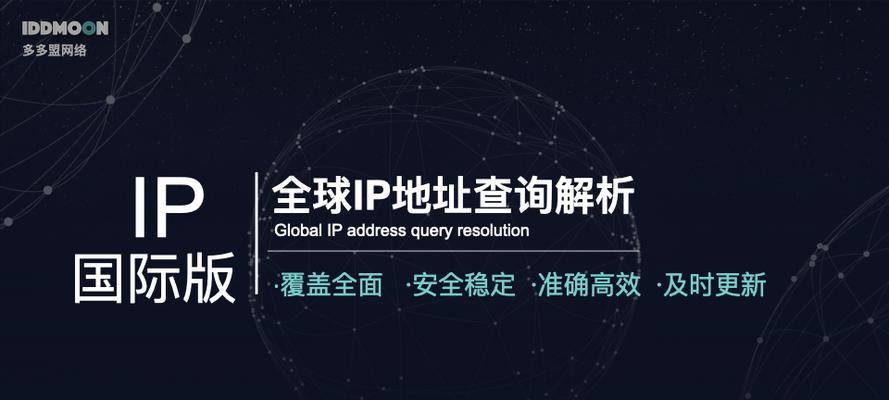 手机IP地址查询定位，探寻数字世界的隐秘轨迹（揭开手机IP地址查询定位的技术原理与隐私风险）