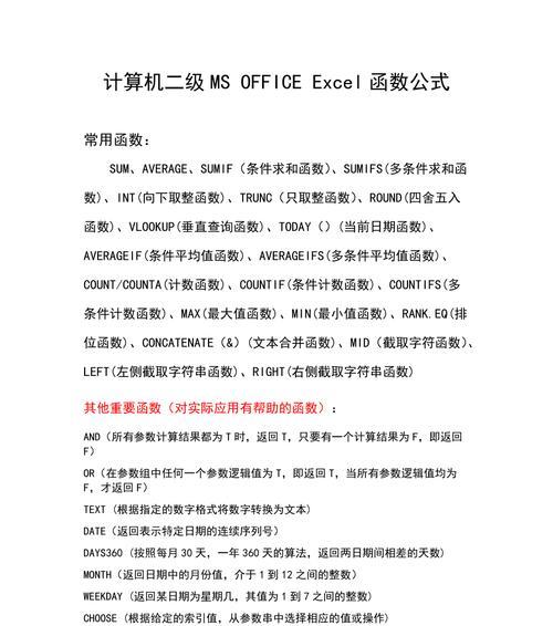 Excel中方差公式的应用（利用VAR函数计算数据的离散程度）