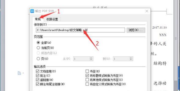 解密PDF文件的打开密码（忘记密码？这里有几种方法帮你解决！）