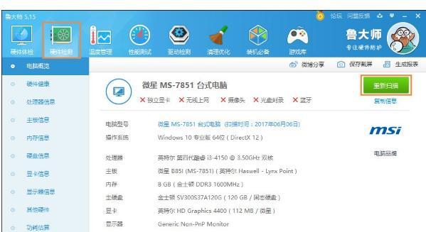 Win10系统下如何查看电脑配置信息显卡（一键了解电脑配置，轻松掌握显卡情况）