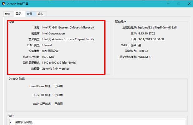 Win10系统下如何查看电脑配置信息显卡（一键了解电脑配置，轻松掌握显卡情况）