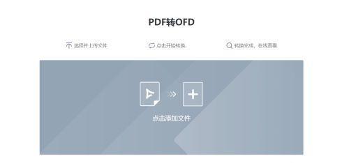 以电脑打开OFD文件的软件推荐及使用技巧（一站式解决OFD文件打开难题的软件及操作指南）