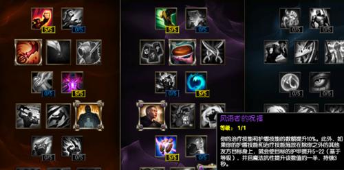 LOL符文天赋大全——为你解读符文世界的奥秘（打造最强英雄必备，各路高手的选择秘籍）