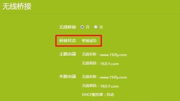 如何设置第二个无线路由器图解（简单教你搭建更强网络）