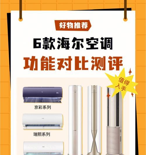 寻找性价比的空调品牌（一站式购买指南，帮你选择适合的空调品牌）
