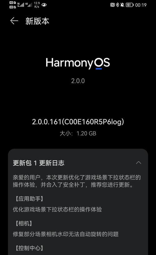 鸿蒙系统PC版安装教程（详细步骤及注意事项）