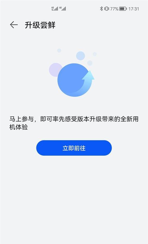 鸿蒙系统PC版安装教程（详细步骤及注意事项）